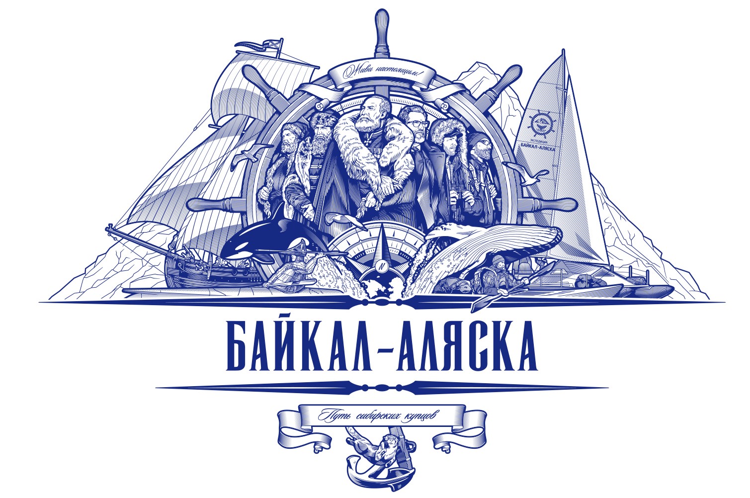 Гравюра экспедиционного проекта Байкал-Аляска