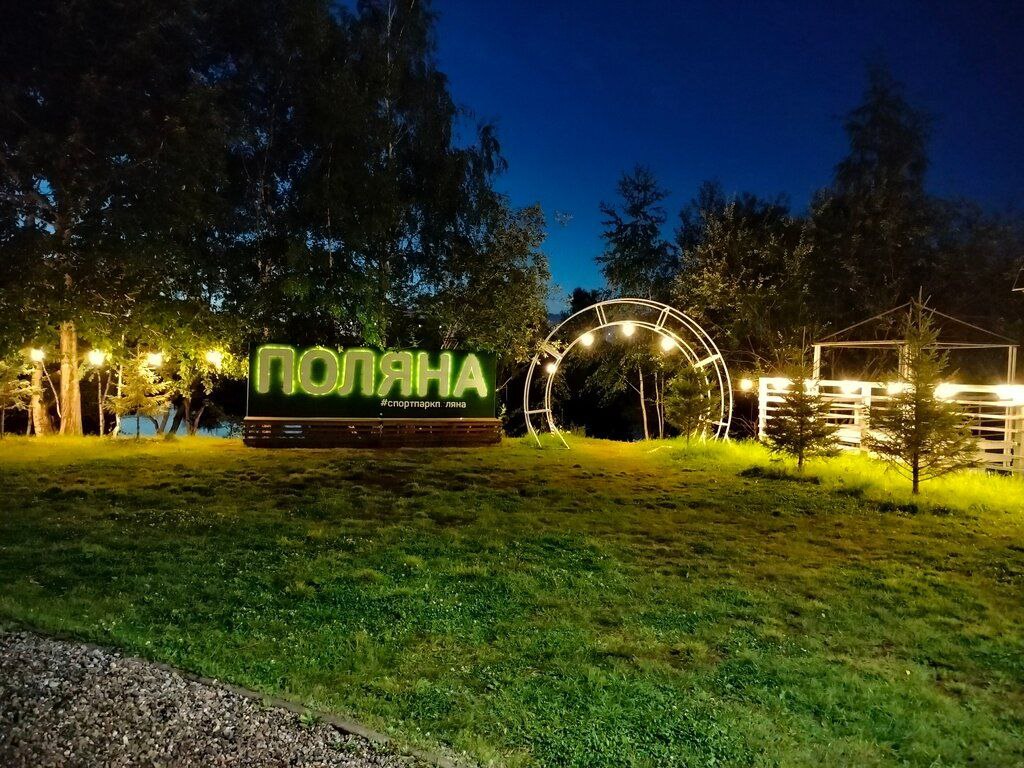 Парк Поляна — общественное пространство в Иркутске
